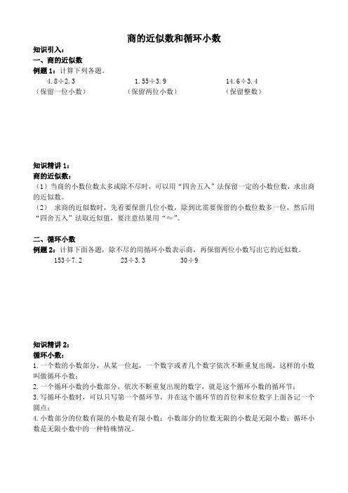 人教版五年级数学上册 3—2上的近似数和循环小数 一课一练 精讲精练+奥数培优(无答案)