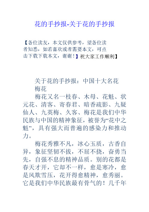 花的手抄报关于花的手抄报