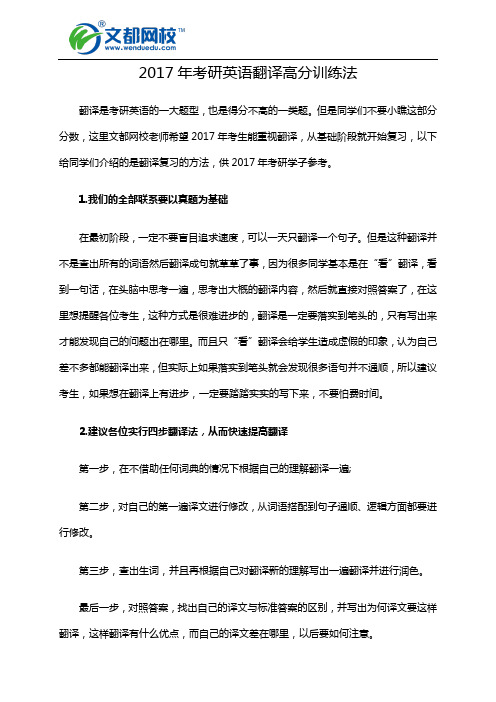 2017年考研英语翻译高分训练法