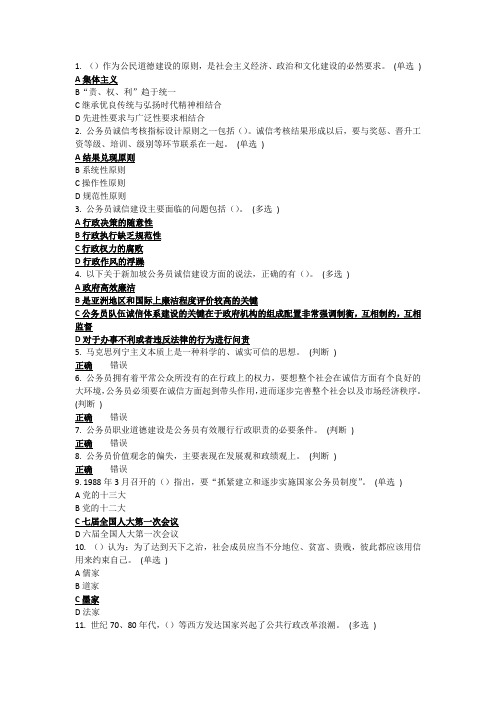 公务员政务诚信建设答卷10分②