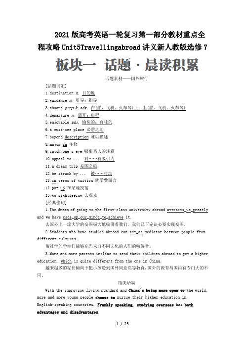2021版高考英语一轮复习第一部分教材重点全程攻略Unit5Travellingabroad讲义新人