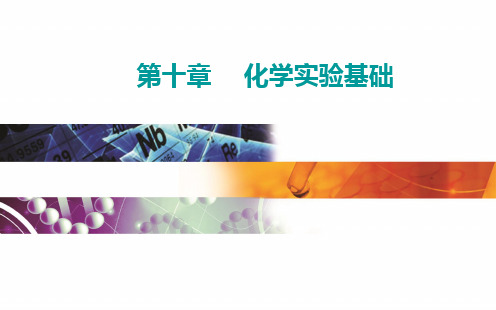 化学高考总复习(选择性考试)第三讲 物质的制备