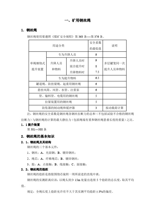 井下防爆开关电气原理 (1)