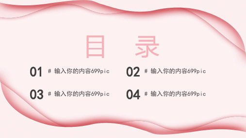 粉色温馨母亲节活动PPT模板