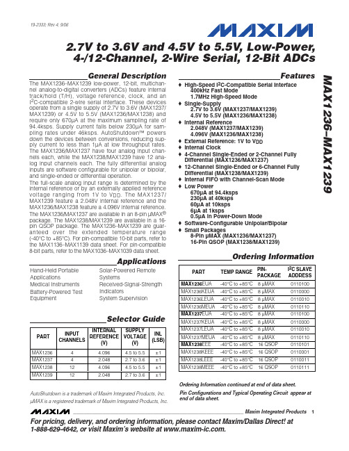 MAX1239MEEE中文资料