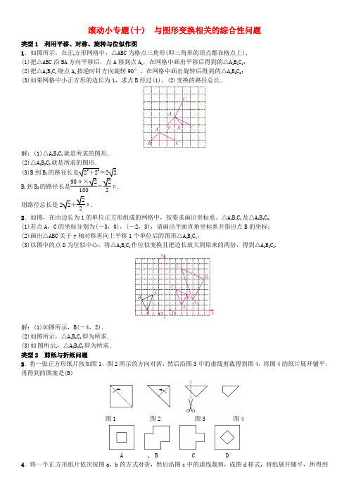 河北2017中考数学复习滚动小专题十与图形变换相关的综合性问题试