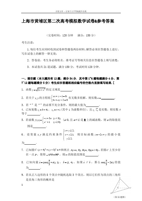 上海市黄埔区第二次高考模拟数学试卷参考答案