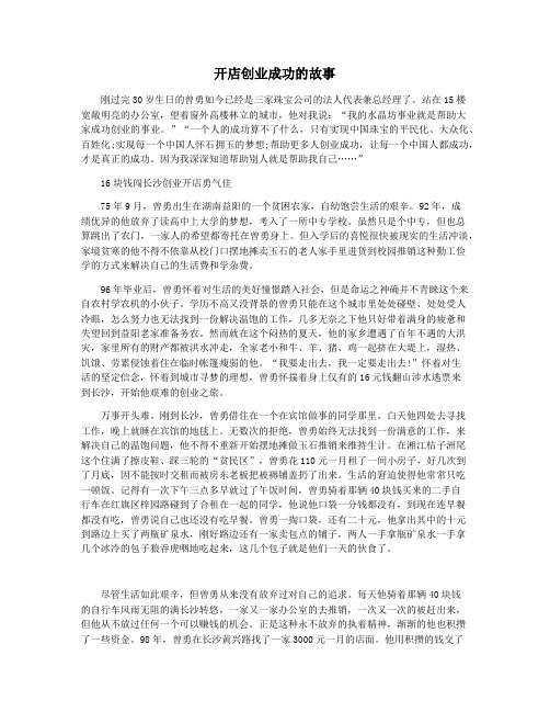 开店创业成功的故事