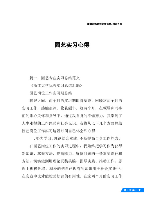 园艺实习心得