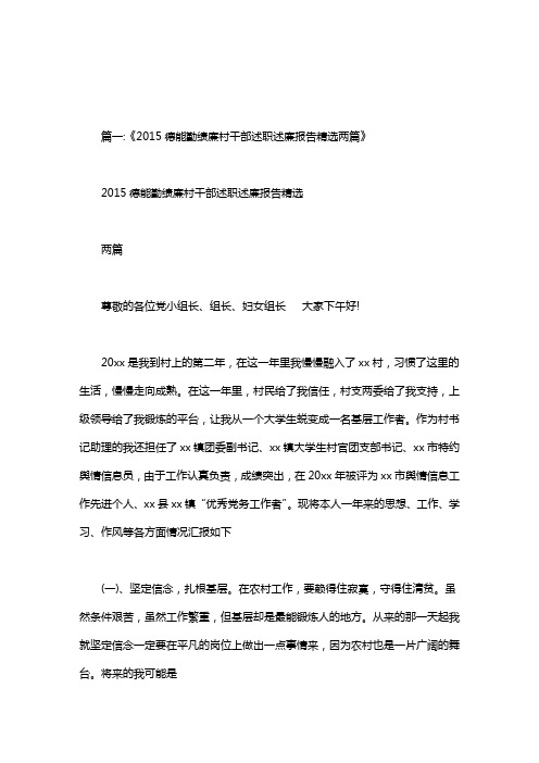 村干部徳能勤纪廉.doc