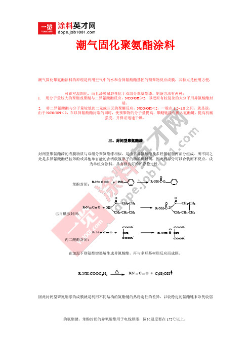潮气固化聚氨酯涂料
