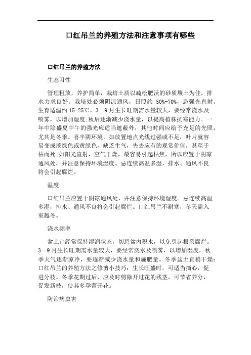 口红吊兰的养殖方法和注意事项有哪些