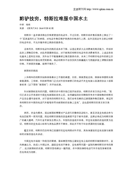 黔驴技穷,特斯拉难服中国水土