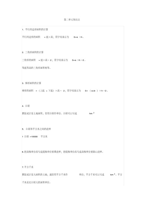 【小学数学】苏教版五年级上册数学第二单元知识点+练习题带答案