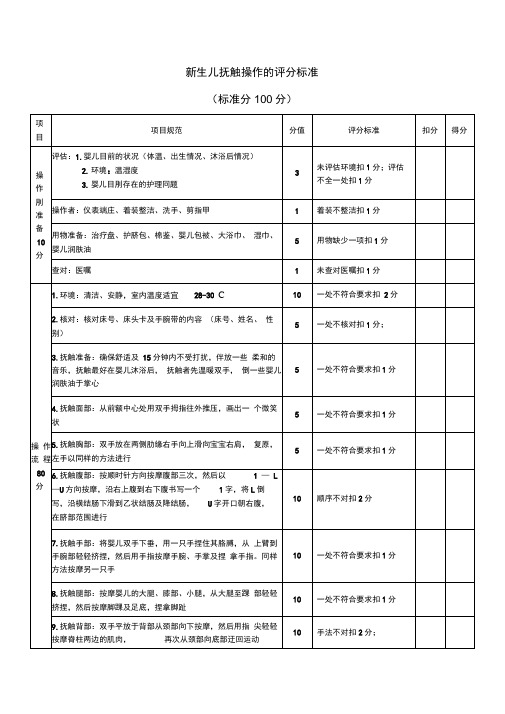 新生儿抚触操作评分标准