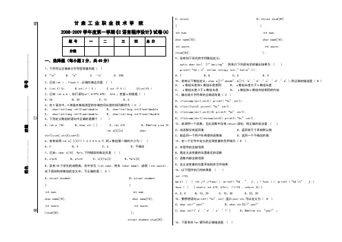 C语言试卷带答案