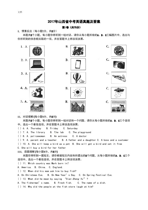 2017年山西省中学考试英语真题及问题详解