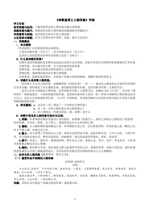 诗歌鉴赏之人物形象学案