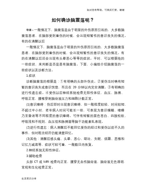 如何确诊脑震荡呢？