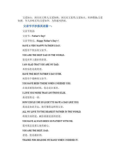 父亲节手抄报英语
