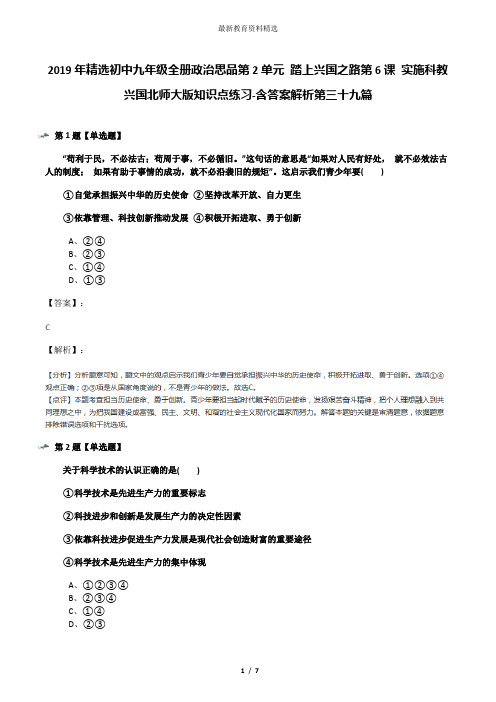2019年精选初中九年级全册政治思品第2单元 踏上兴国之路第6课 实施科教兴国北师大版知识点练习-含答案解析