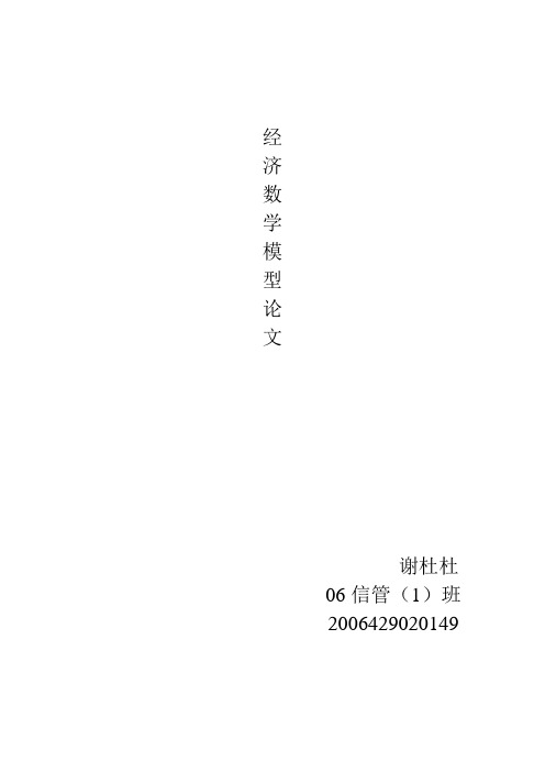 经济数学模型