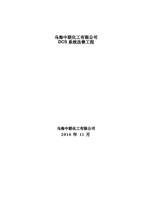 DCS技术要求