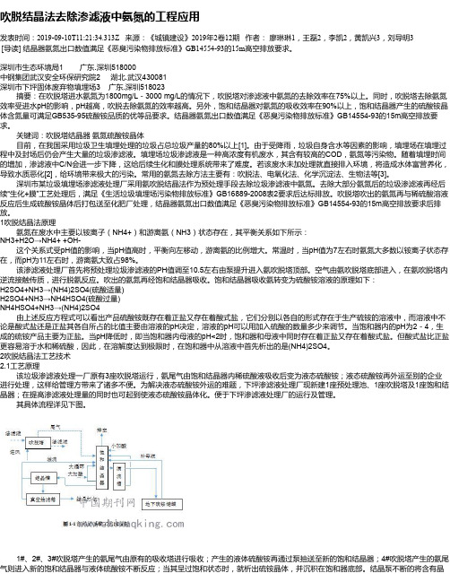 吹脱结晶法去除渗滤液中氨氮的工程应用