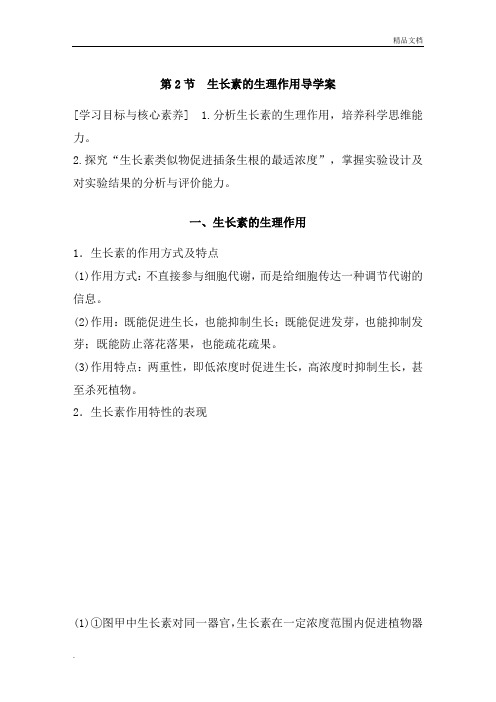 人教版高中生物必修3第3章 植物的激素调节第2节 生长素的生理作用导学案(3)