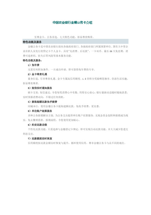 中国农业银行金穗公务卡介绍