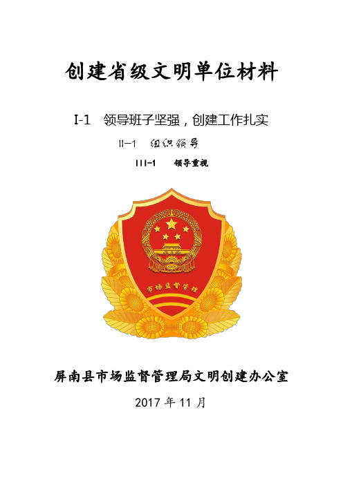 创建第十三届届文明单位指标封面