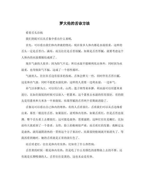 罗大伦的舌诊方法