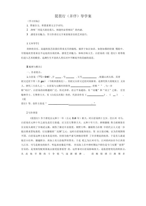 琵琶行(并序)导学案======1.doc