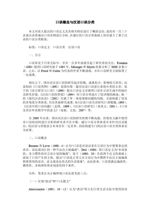 口误概念与汉语口误分类