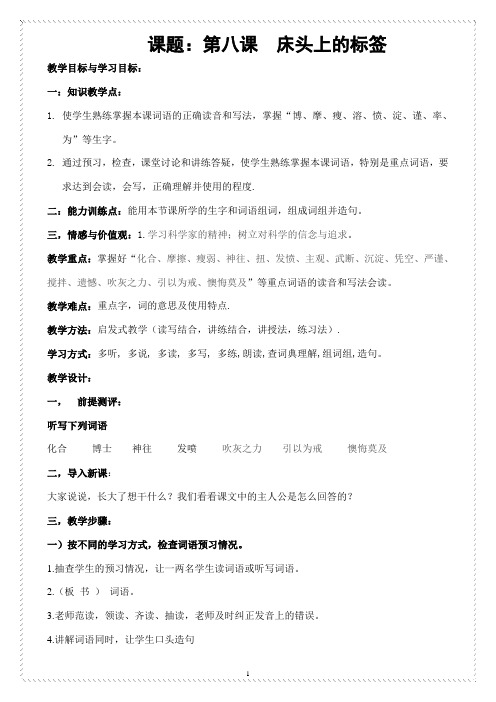 七年级下册汉语教案第八课