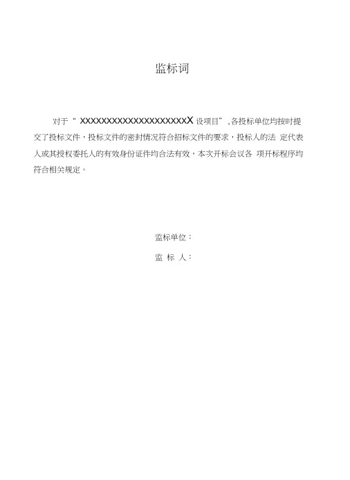 开标全套表格