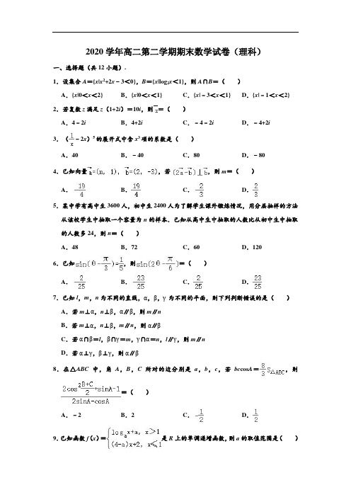 2020-2021学年高二下学期期末数学试卷(理科) (解析版)
