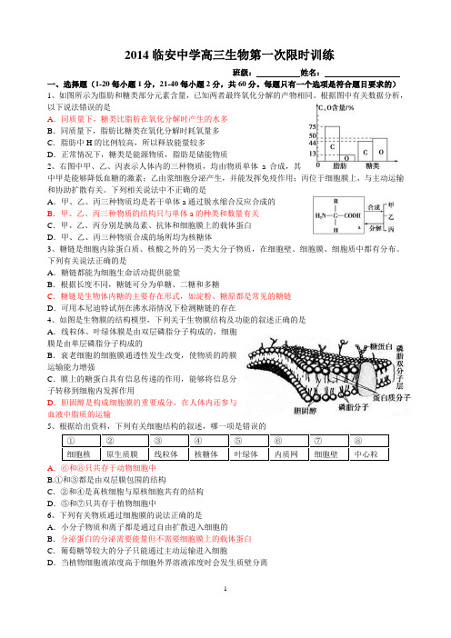 临安中学高三上学期第二次限时训练(必修1+必修2前两章)