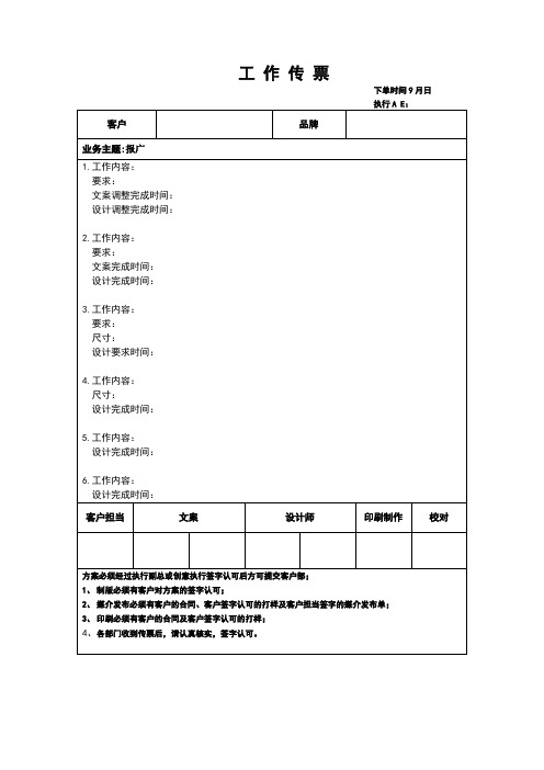 工作传票模板