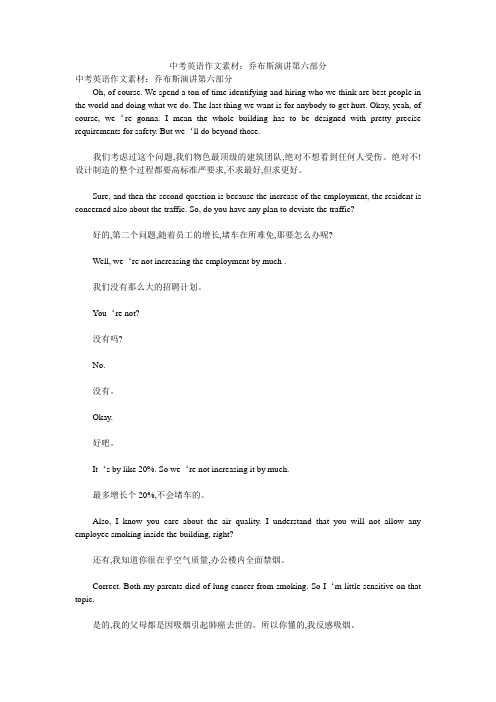 中考英语作文素材：乔布斯演讲第六部分