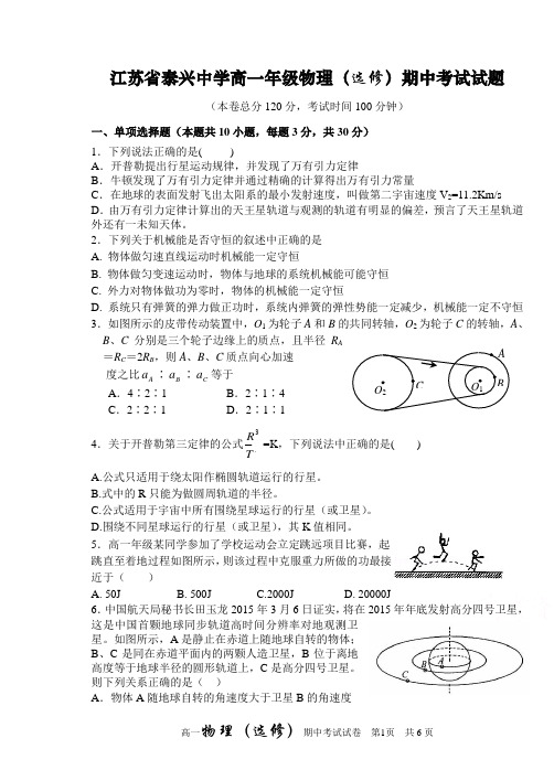 高一下学期期中考试物理(选修)试题