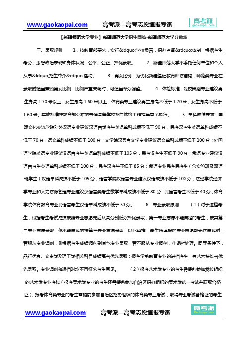 【新疆师范大学专业】新疆师范大学招生网站-新疆师范大学分数线