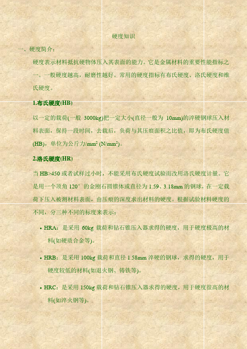 布氏硬度和洛氏硬度对照表全解