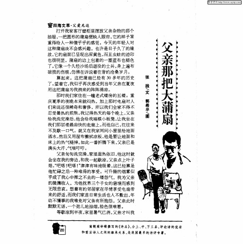父亲那把大蒲扇