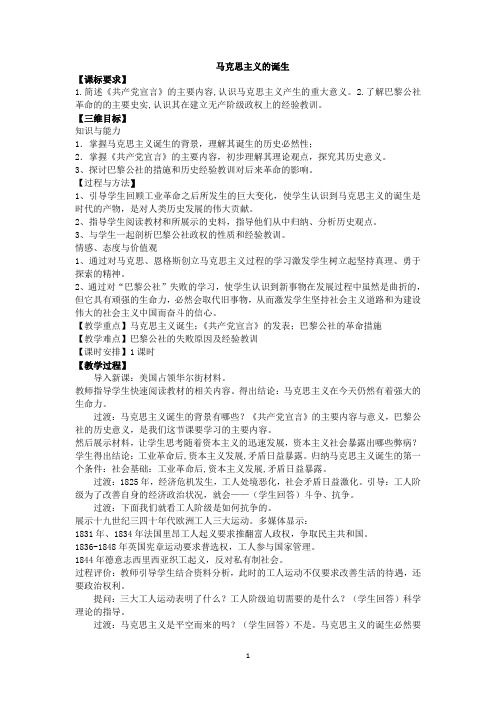马克思主义的诞生 说课稿  教案  教学设计