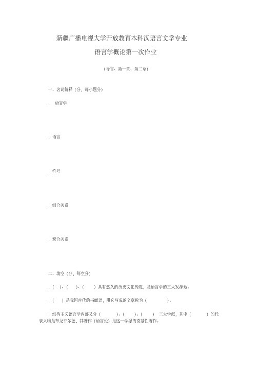 语言学概论作业