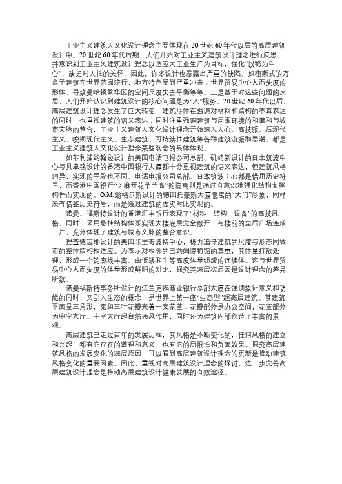 高层建筑设计理念的发展史(下篇)