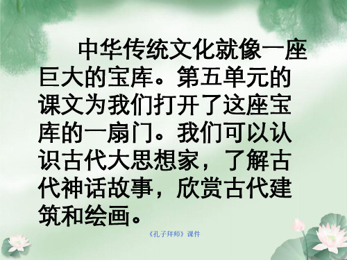 《孔子拜师》课件