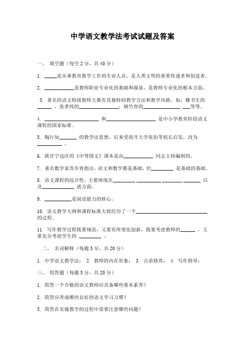 [自考精品] 中学语文教学法考试试题及答案