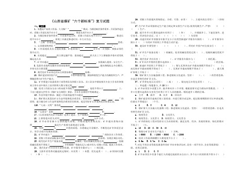 六个标准复习题